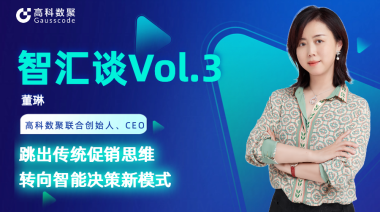中国汽车报专访 | mile米乐集团联合创始人、CEO董琳：跳出传统促销思维，转向智能决策新模式